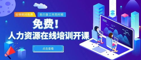 上城区人社局推出12堂免费在线精品课，助力企业复工送上人力资源大礼包
