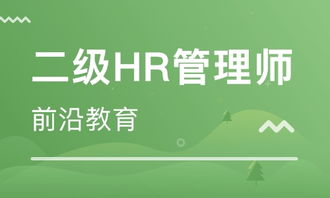 济南八里桥人力资源管理师培训班 课程优势与排名解析