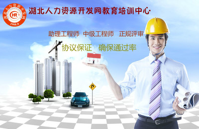 助理工程师申报条件详解与武汉市职称申报及人力资源培训指南