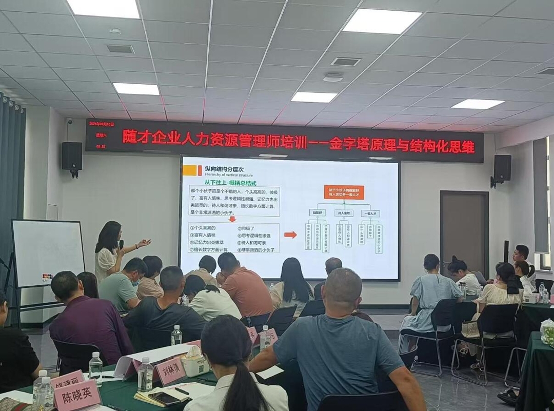 随州随才职业培训学校《金字塔原理与结构化思维》培训圆满落幕，赋能人力资源管理新高度