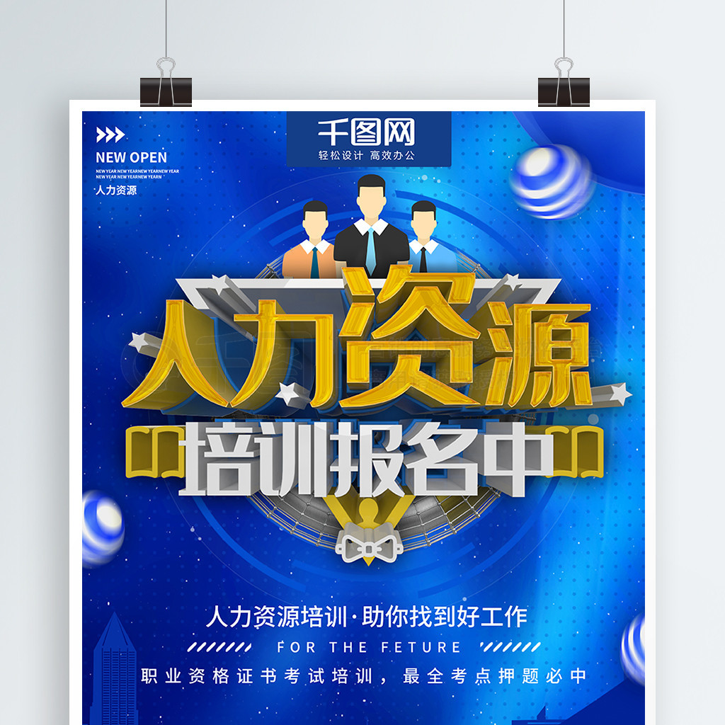 蓝色简约人力资源职业培训 打造高效团队的基石