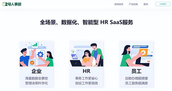 国内人力资源管理系统盘点 技术引领与服务创新，聚焦人力资源培训